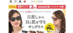 【GIRASSOL】の怪しい偽通販サイトを徹底解説！