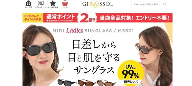 【GIRASSOL】の怪しい偽通販サイトを徹底解説！