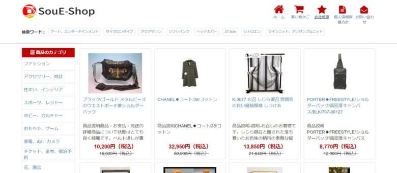 【SouE-Shop】という怪しい偽通販サイトを徹底解説！