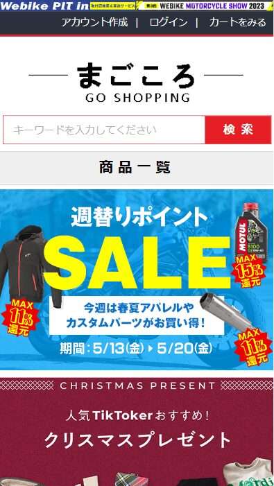まごころ go shopping