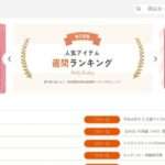 【ELDEY0百貨店ネットショップ】という怪しい偽通販サイトを徹底解説!