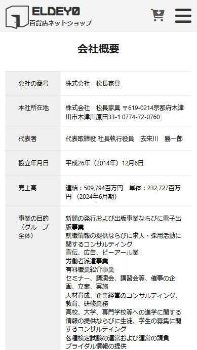 ELDEY0百貨店ネットショップ