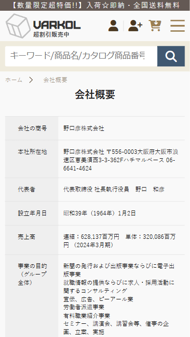 VARKOL超割引販売中