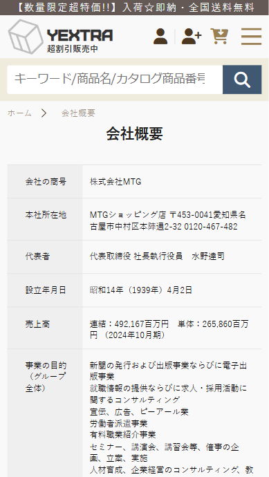 YEXTRA超割引販売中