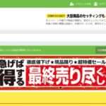 【lovekyunov】という怪しい偽通販サイトを徹底解説！