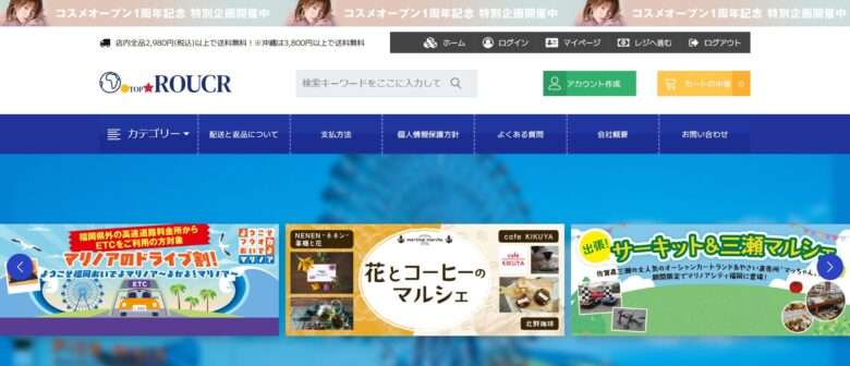 【roucr】という怪しい偽通販サイトを徹底解説!