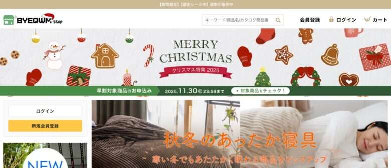 【BYEQWMshop】怪しいネットショップの口コミ