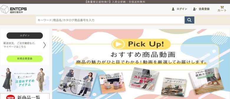 ENTCPS超割引販売中