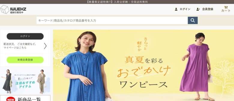 IWUEKZ超割引販売中