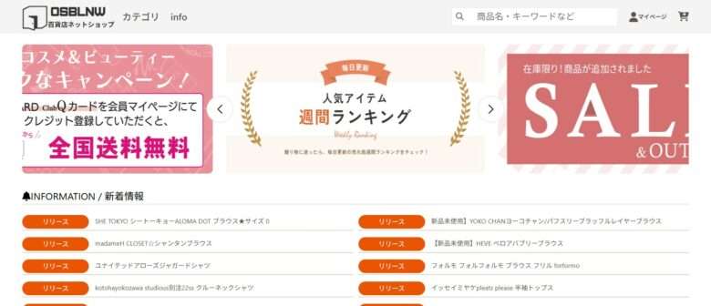 OSBLNW百貨店ネットショップ