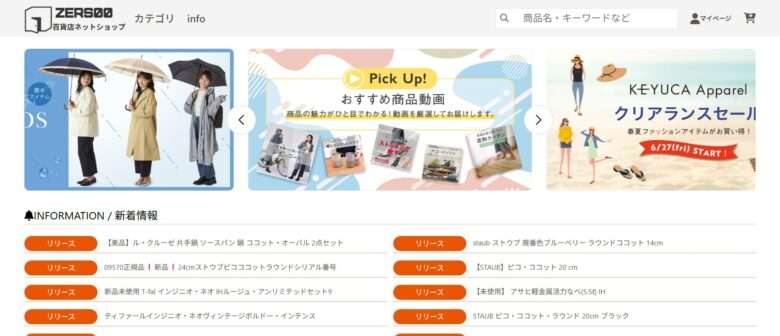 ZERS00百貨店ネットショップ