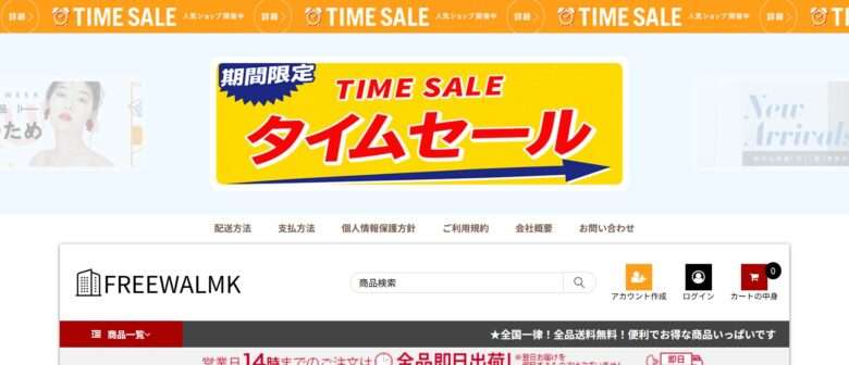 【freewalmk】怪しいネットショップの口コミ