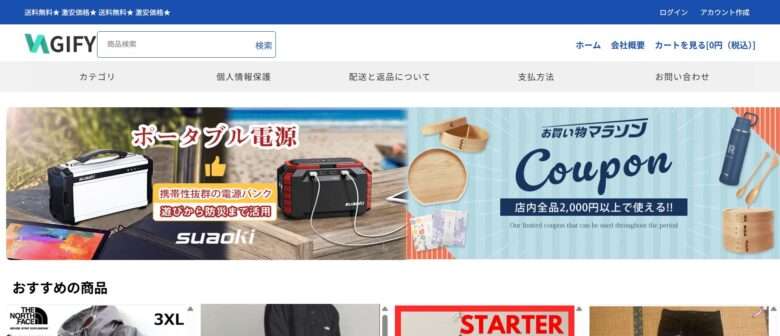 【gify】怪しいネットショップの口コミ