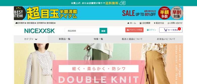 【nicexxsk】怪しいネットショップの口コミ