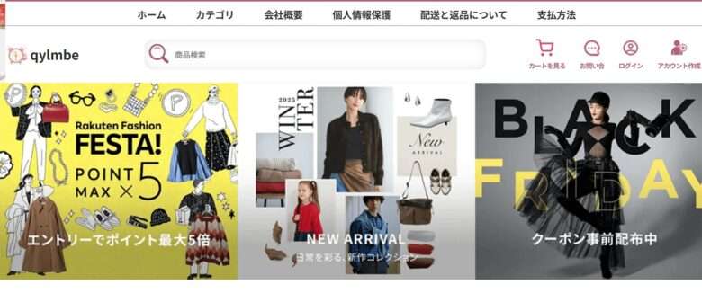 【qylmbe】怪しいネットショップの口コミ