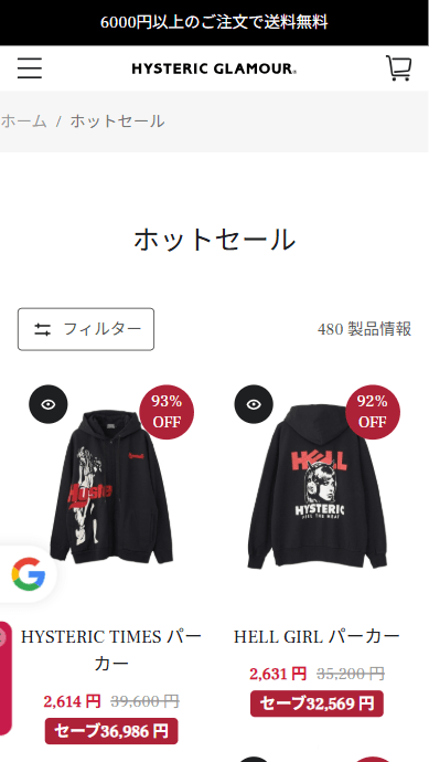 ヒステリックグラマー