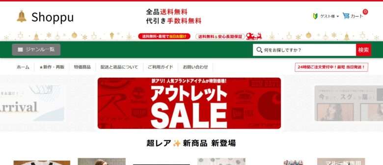 【shoppu】の怪しい偽通販サイトを徹底解説！