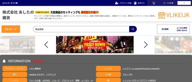 【あしたの雑貨】という怪しい偽通販サイトを徹底解説！