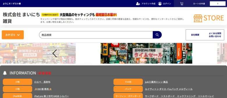 【まいにち雑貨】という怪しい偽通販サイトを徹底解説！
