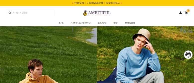 【ambitiful】という誇大広告ネットショップを解説!