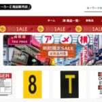 【briskticqr】という怪しい偽通販サイトを徹底解説！