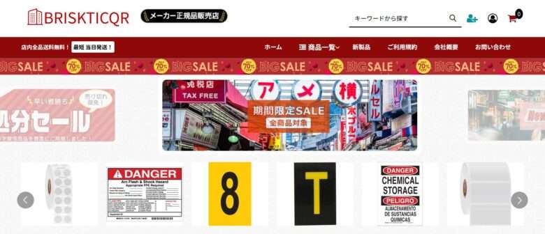 【briskticqr】という怪しい偽通販サイトを徹底解説！