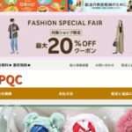 【dpqc】という怪しい偽通販サイトを徹底解説！