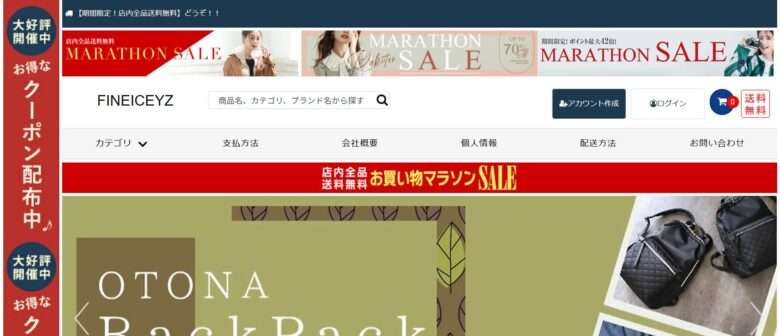 【fineiceyz】という怪しい偽通販サイトを徹底解説！