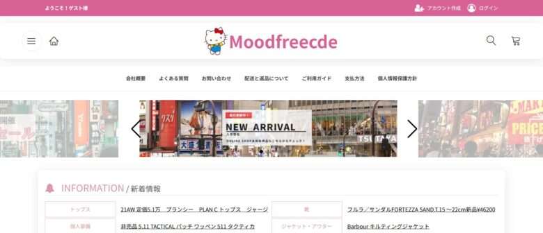 【moodfreecde】という怪しい偽通販サイトを徹底解説！