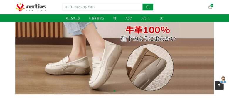 【yertias】という誇大広告ネットショップを解説!